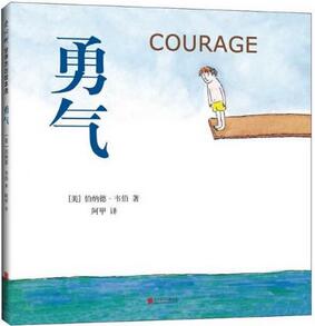 10本不看會后悔的兒童繪本推薦