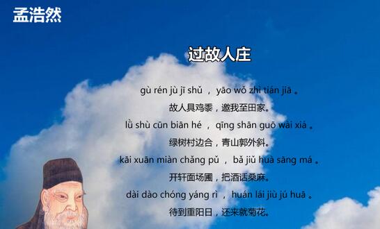 孟浩然過故人莊詩的正確讀音