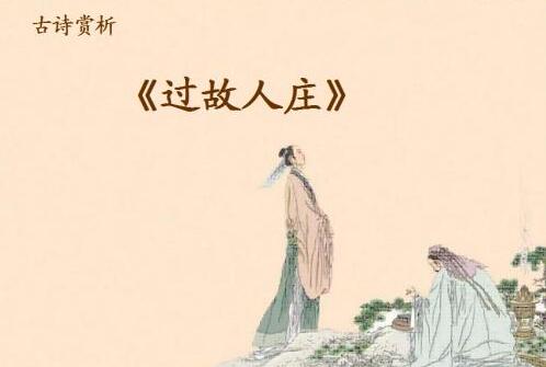 孟浩然過故人莊賞析