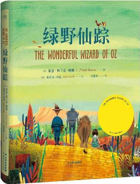 《綠野仙蹤》小說簡介主要內(nèi)容、讀后感