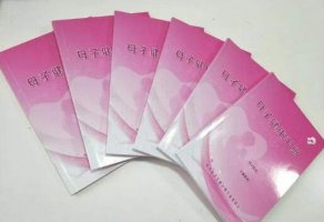 孕婦保健手冊(cè)在哪里辦