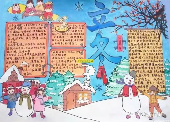 二十四節(jié)氣之立冬手抄報圖片