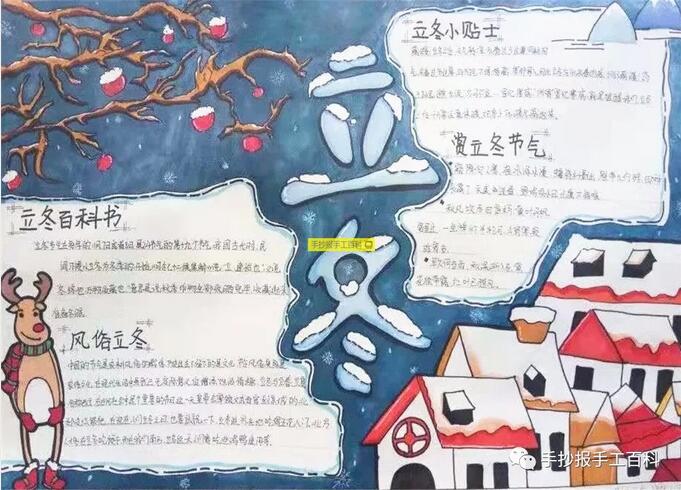 二十四節(jié)氣之立冬手抄報圖片
