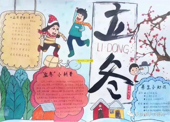 二十四節(jié)氣之立冬手抄報圖片