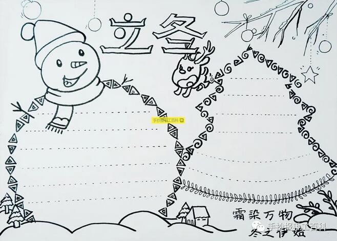 二十四節(jié)氣之立冬手抄報圖片
