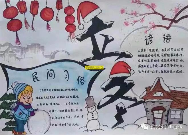 二十四節(jié)氣之立冬手抄報圖片