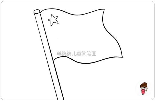 五星紅旗怎么畫？國旗簡筆畫教程圖片