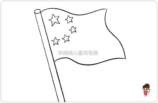 五星紅旗怎么畫？國旗簡筆畫教程圖片