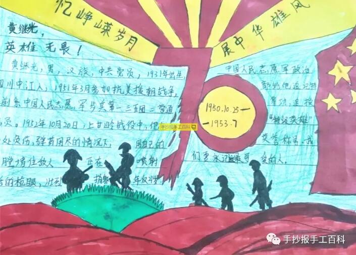 抗美援朝手抄報圖片