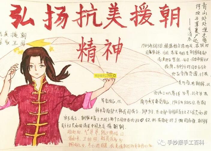 抗美援朝手抄報圖片