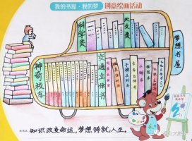 我的書(shū)屋我的夢(mèng)繪畫(huà)圖片大全