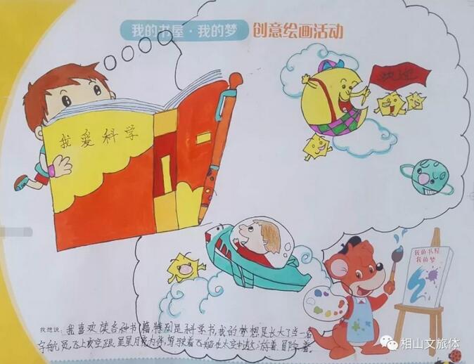 我的書屋我的夢(mèng)繪畫圖片大全