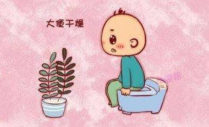 寶寶大便干燥怎么辦拉不出來(lái)怎么辦？