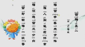 盧鉞雪梅古詩(shī)二首帶拼音版 意思及賞析