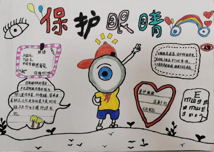 愛眼護眼繪畫作品欣賞