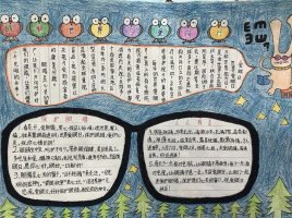 愛眼護(hù)眼手抄報(bào)內(nèi)容圖片（40p）