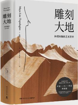 《雕刻大地：林瓔和她的藝術(shù)世界》