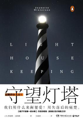 《守望燈塔》
