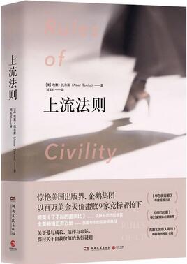 《上流法則》