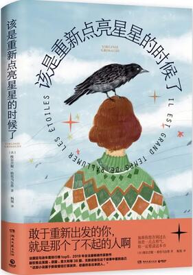 《該是重新點(diǎn)亮星星的時(shí)候了》