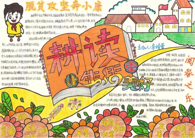 我的書(shū)屋我的夢(mèng)手抄報(bào)圖片簡(jiǎn)單又漂亮