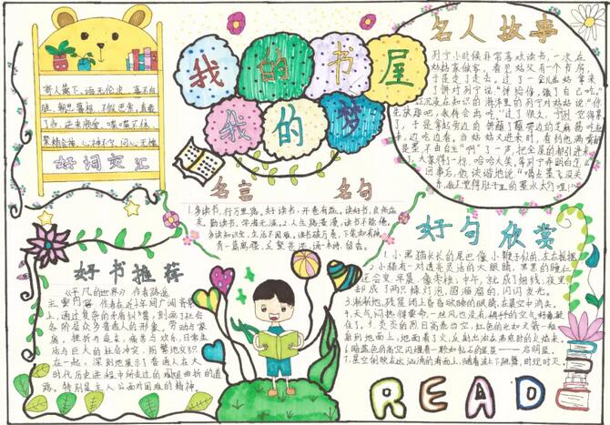 我的書(shū)屋我的夢(mèng)手抄報(bào)圖片簡(jiǎn)單又漂亮