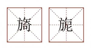 旖旎怎么讀音