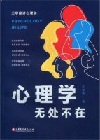 6本心理學(xué)入門書籍推薦，帶你看透人心