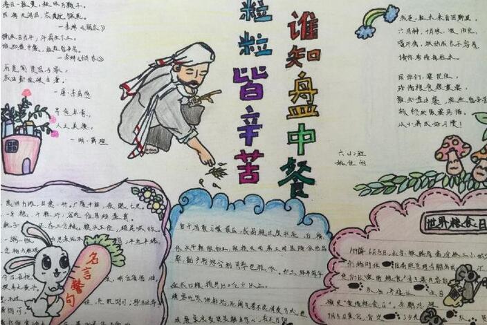 節(jié)約糧食手抄報(bào)圖片簡(jiǎn)單又漂亮