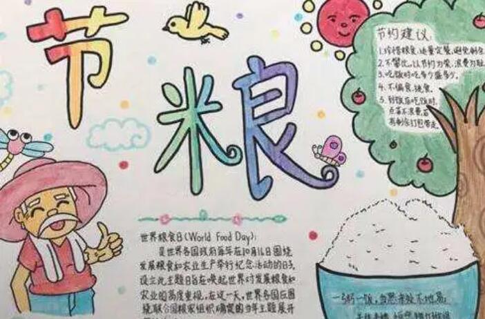 節(jié)約糧食手抄報(bào)圖片簡(jiǎn)單又漂亮