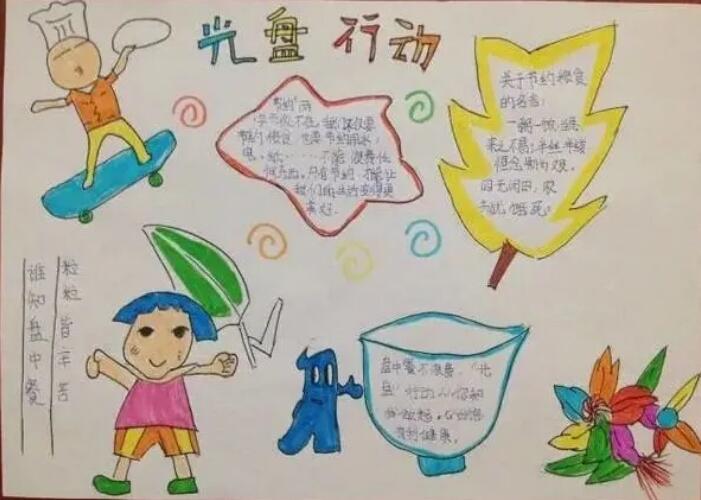節(jié)約糧食手抄報(bào)圖片簡(jiǎn)單又漂亮