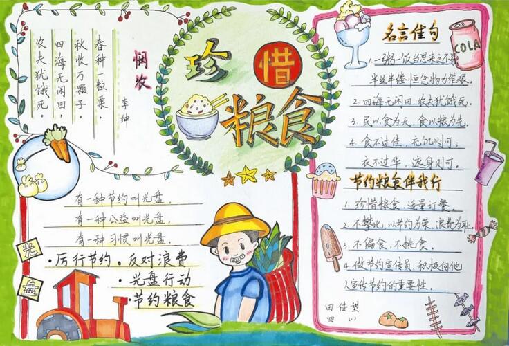 節(jié)約糧食手抄報(bào)圖片簡(jiǎn)單又漂亮