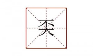奀怎么讀 不大念什么