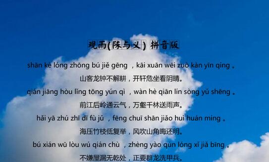 觀雨陳與義古詩帶拼音版