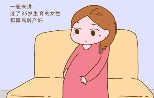 高齡產(chǎn)婦是多少歲