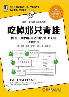 時(shí)間管理書(shū)單：使用時(shí)間的方法，決定人生的一切