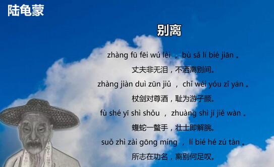 別離陸龜蒙古詩帶拼音版