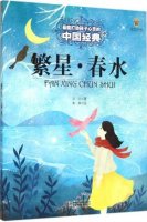 冰心的作品《繁星春水》簡(jiǎn)介主要內(nèi)容、讀后感