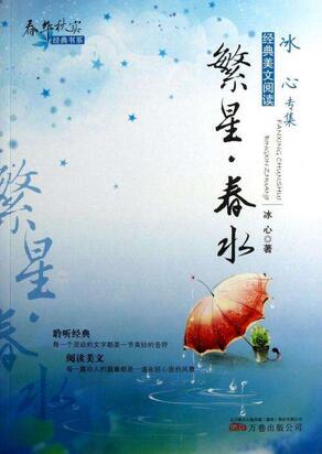 繁星春水讀后感500字