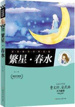 繁星春水讀后感500字