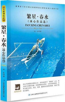 繁星春水讀后感500字