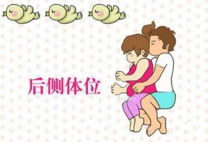 懷孕期間同房，有什么做愛姿勢既能爽又安全？