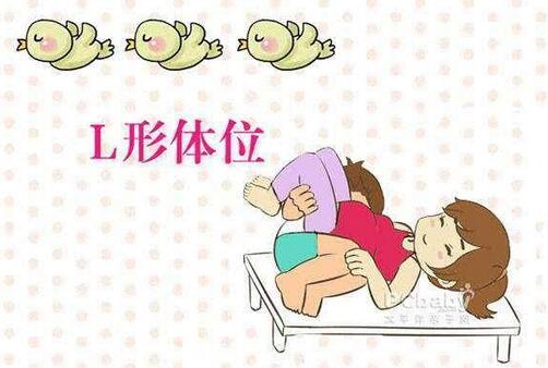 L形體位