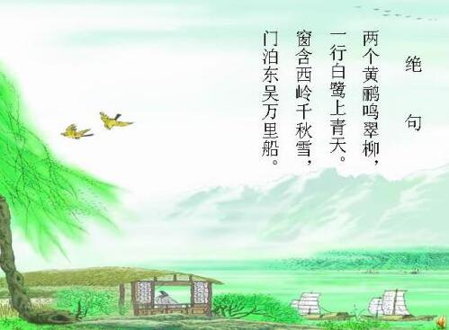 杜甫絕句