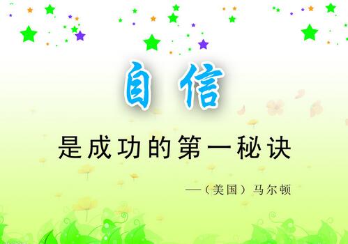 我找回了自信作文600字記敘文