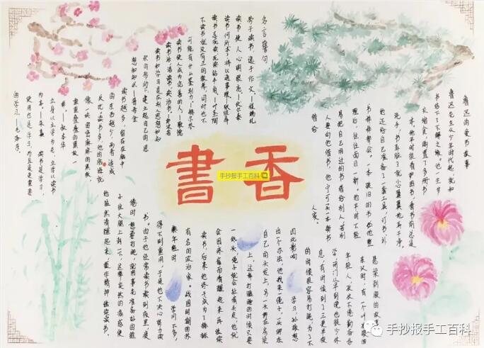 書香校園手抄報圖片
