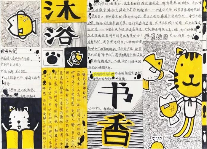 書香校園手抄報圖片