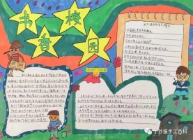 書香校園手抄報圖片