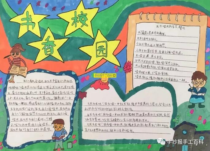 書香校園手抄報圖片