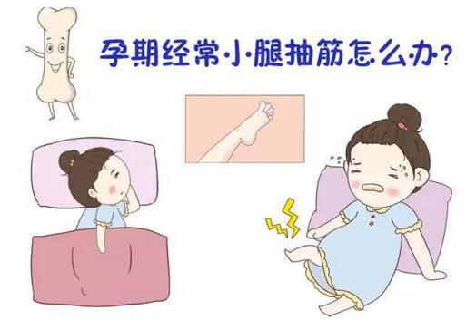 孕婦腿抽筋是怎么回事？可能是缺鈣了